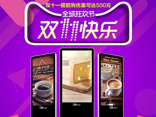 广告机主图 双十一主图