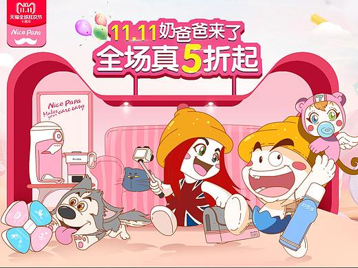 双11海报-奶爸爸（个人主页-ZMzEwNTUxOTI=） - 海报 - 站酷设计师oscahqr原创素材 - 站酷ZCOOL