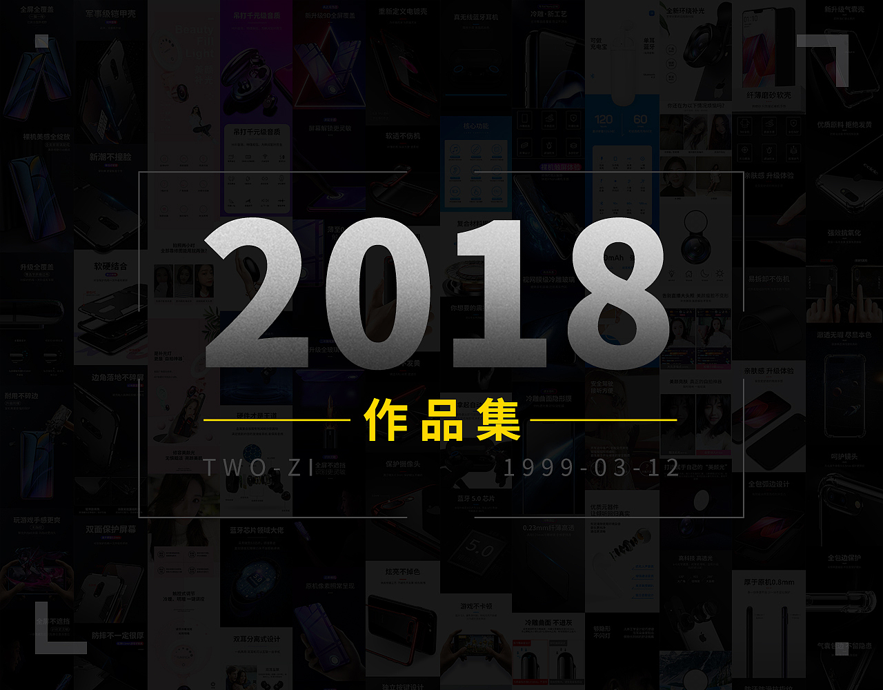 2018详情页设计作品集（图ZMTQwOTM3NTY4） - 电商 - 站酷设计师TWO_Zi原创素材 - 站酷ZCOOL
