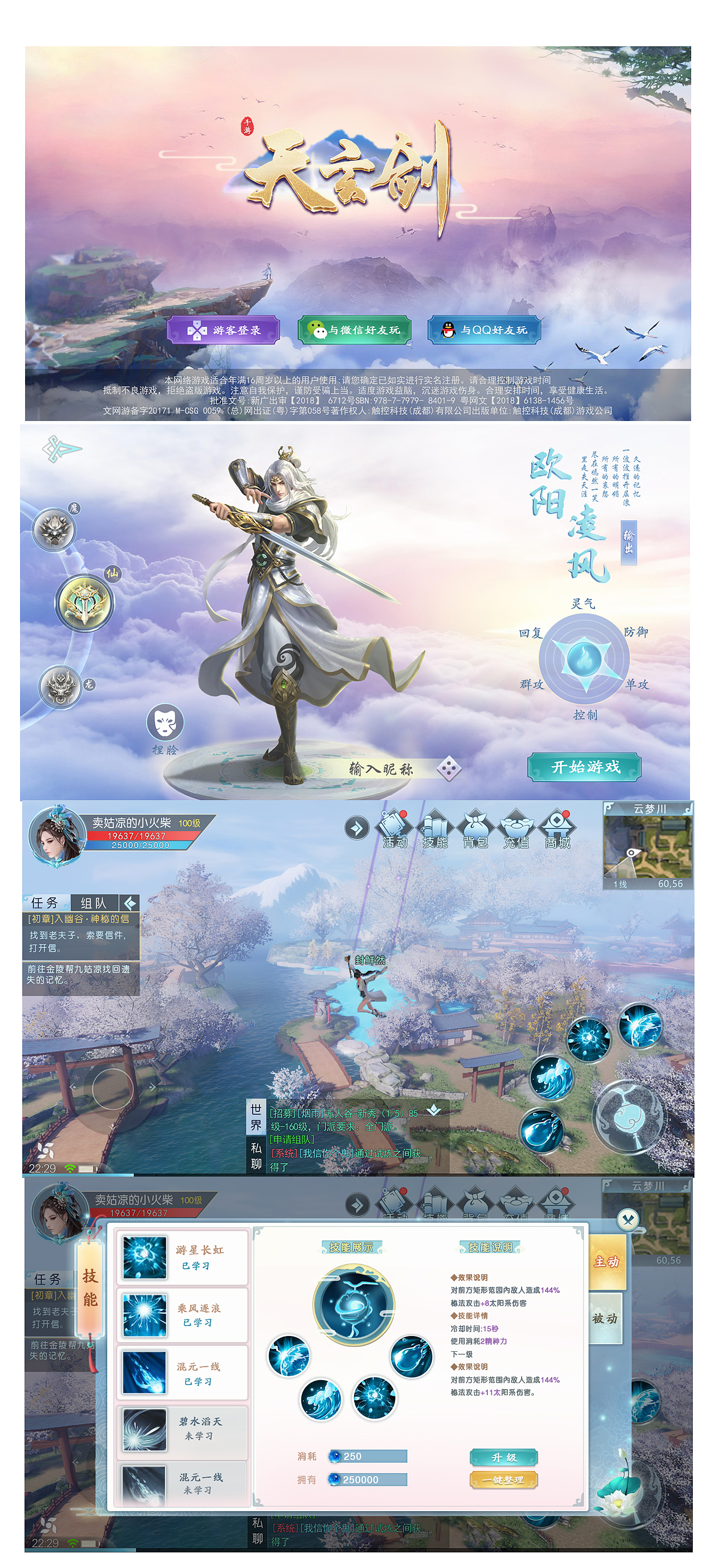 古风游戏ui界面