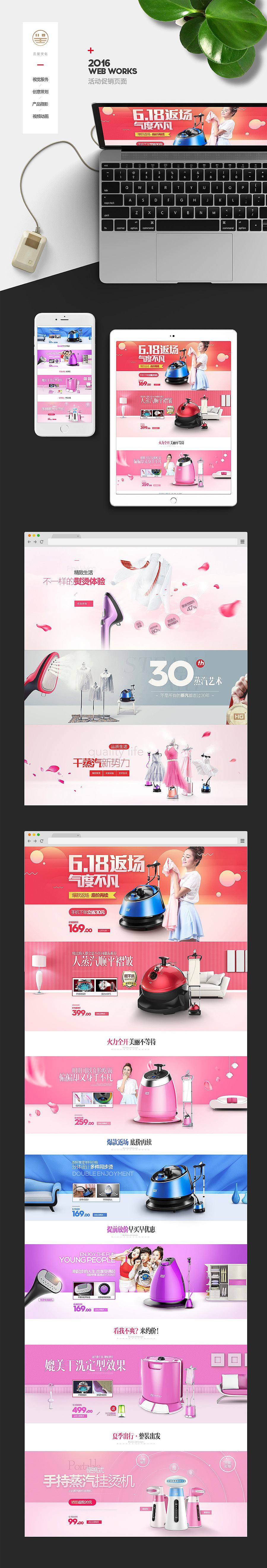 2016-6月唯品会活动页面-华光挂烫机（图ZNTU5ODc2NzY=） - 电商 - 站酷设计师nooco原创素材 - 站酷ZCOOL