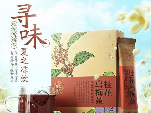 老金磨方桂花乌梅茶食品古风详情