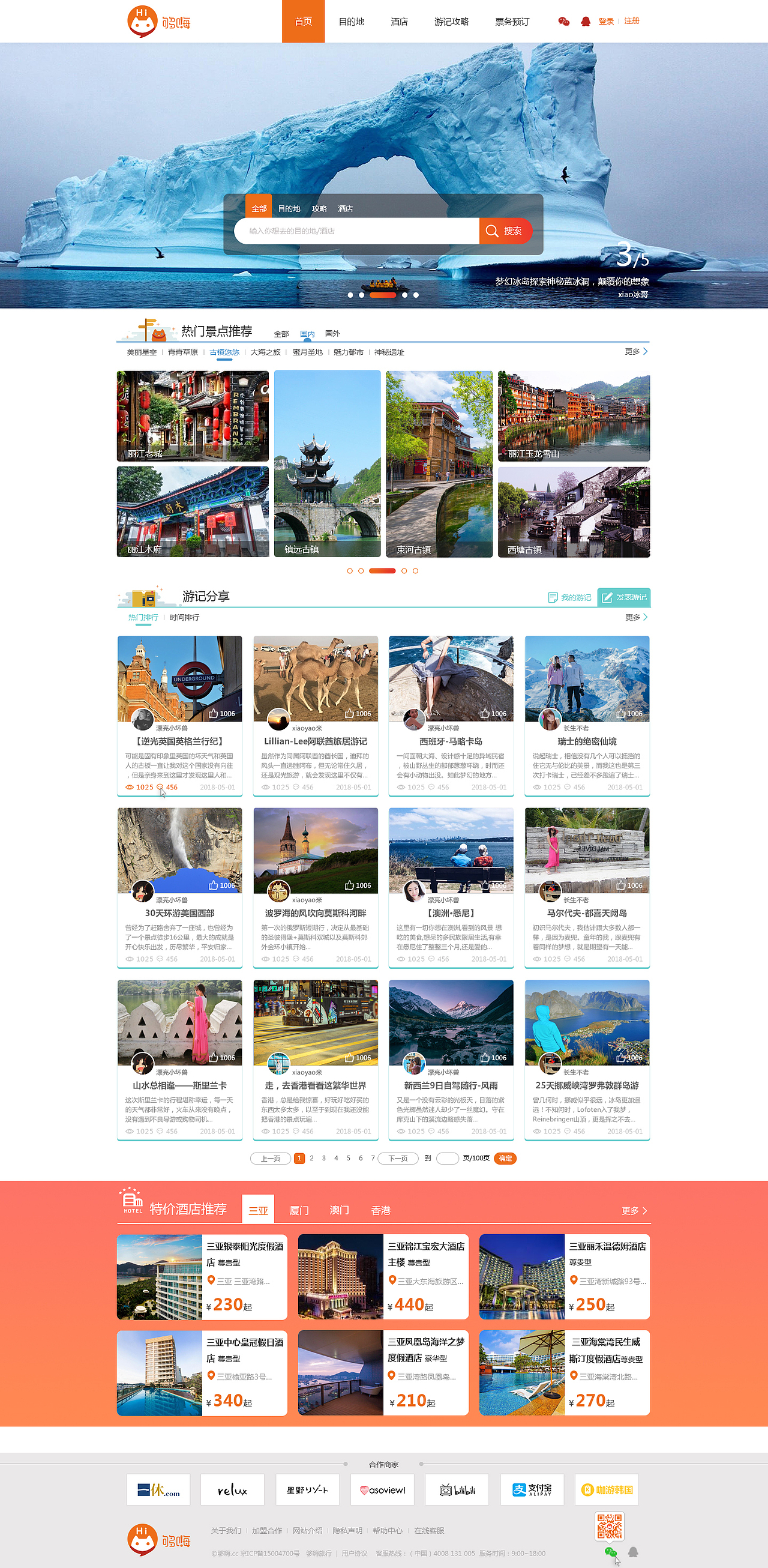 够嗨旅游网站（图ZMTQ0MzAyMTYw） - 企业官网 - 站酷设计师luxiao听你的原创素材 - 站酷ZCOOL