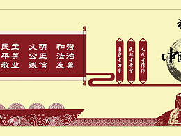 南明区-创建文明城市-社会主义核心价值观