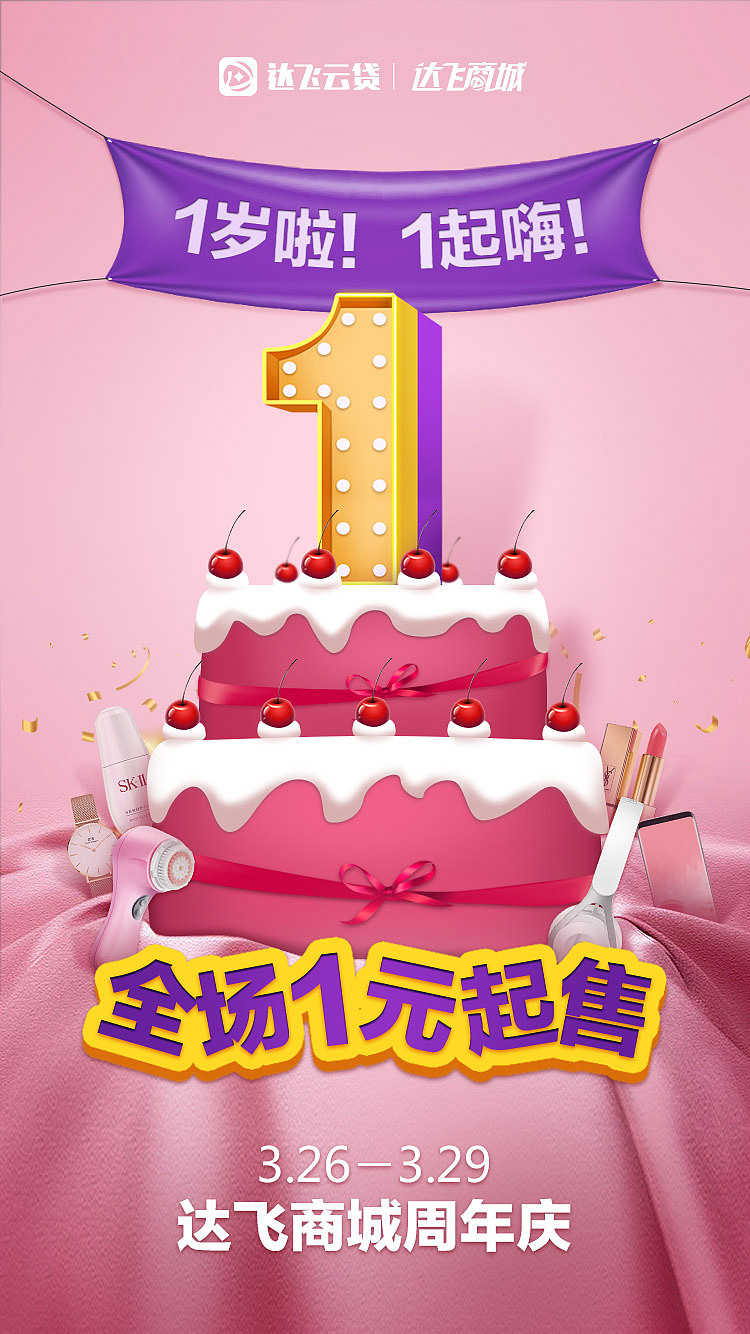 飞鱼GO APP 一周年启屏（图ZMTQ0Njc0NDI0） - 电商 - 站酷设计师aLittleMao原创素材 - 站酷ZCOOL