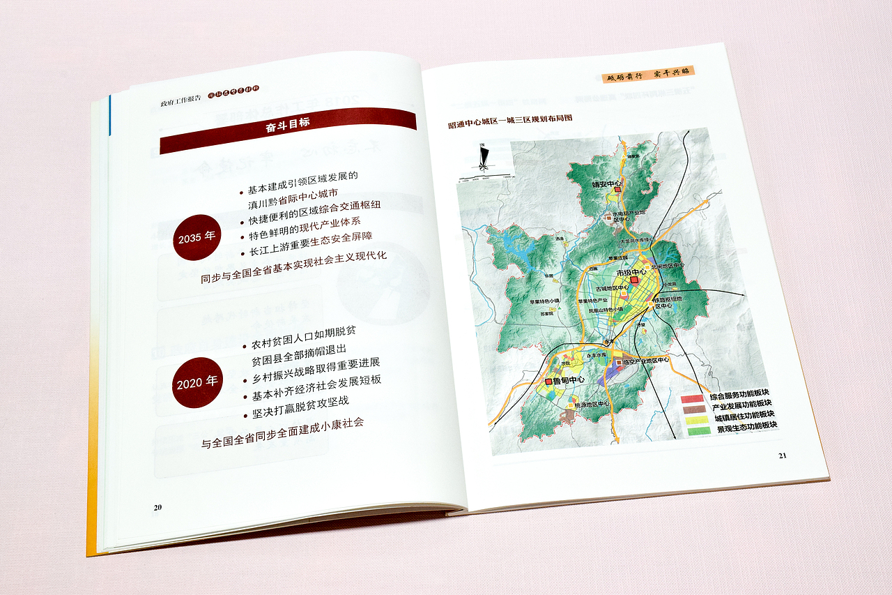 昭通市政府工作报告图解及背景材料（2018）（图ZMjU3MDE2MDEy） - 书籍/画册 - 站酷设计师木子LeeHW原创素材 - 站酷ZCOOL