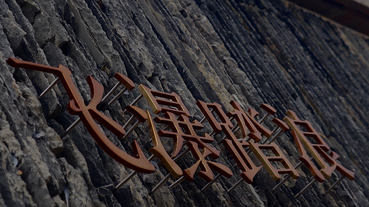 ENJOY LIFE ETERNITY（图ZMjc3NDE1NjAw） - 商业空间设计 - 站酷设计师落地为芷工艺社原创素材 - 站酷ZCOOL