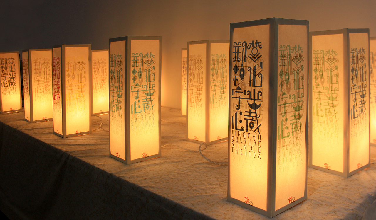 是一个互动式灯光装置作品,作品结合了 LED 与 木质框架纸质包裹的组合,装置在灯亮前与灯亮后变化出各种不同色彩的字形, 这个装置旨在与参观者之间创造一个视觉对话平台,观众通过拍掌或脚步声控制作品,通过观众的变化,作品给与“互动回应”,视觉与音效上产生相应的变化。这个装置通过将视觉感知思想并置,把所设计好的纹字与现代的元素相结合,把作品,公众,空间三者结合起来。