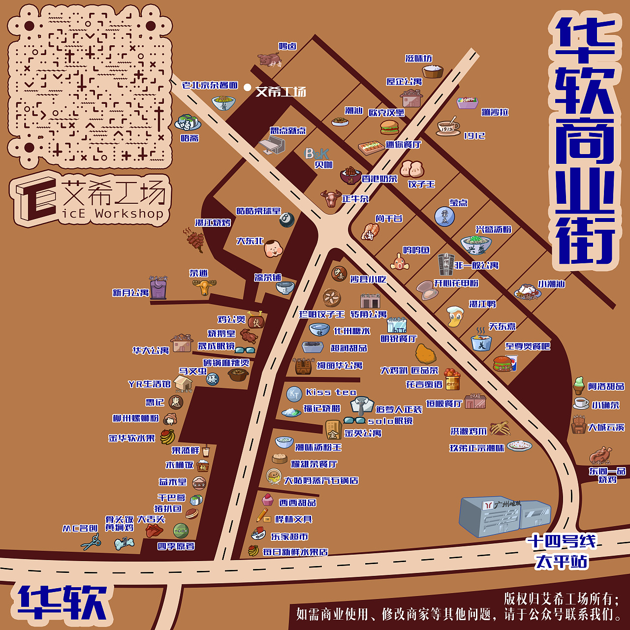 华软商业街地图