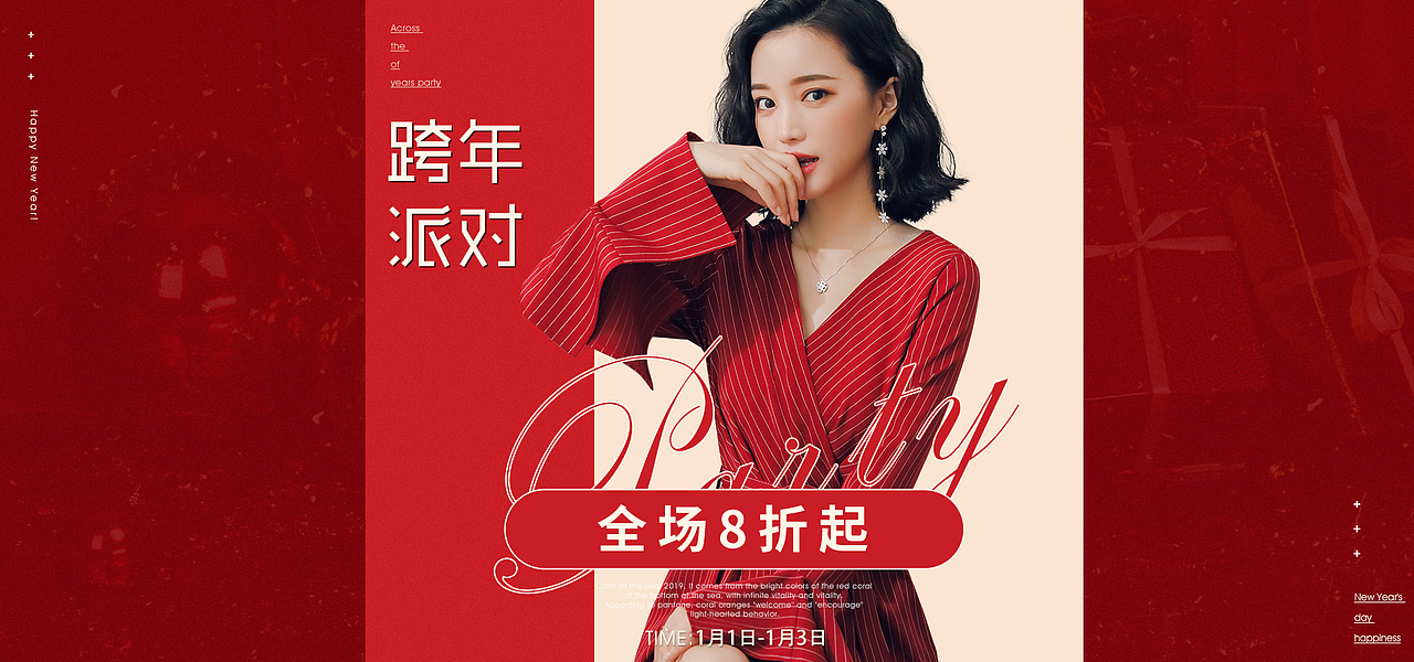 女装首页装修/海报/详情/淘宝电商