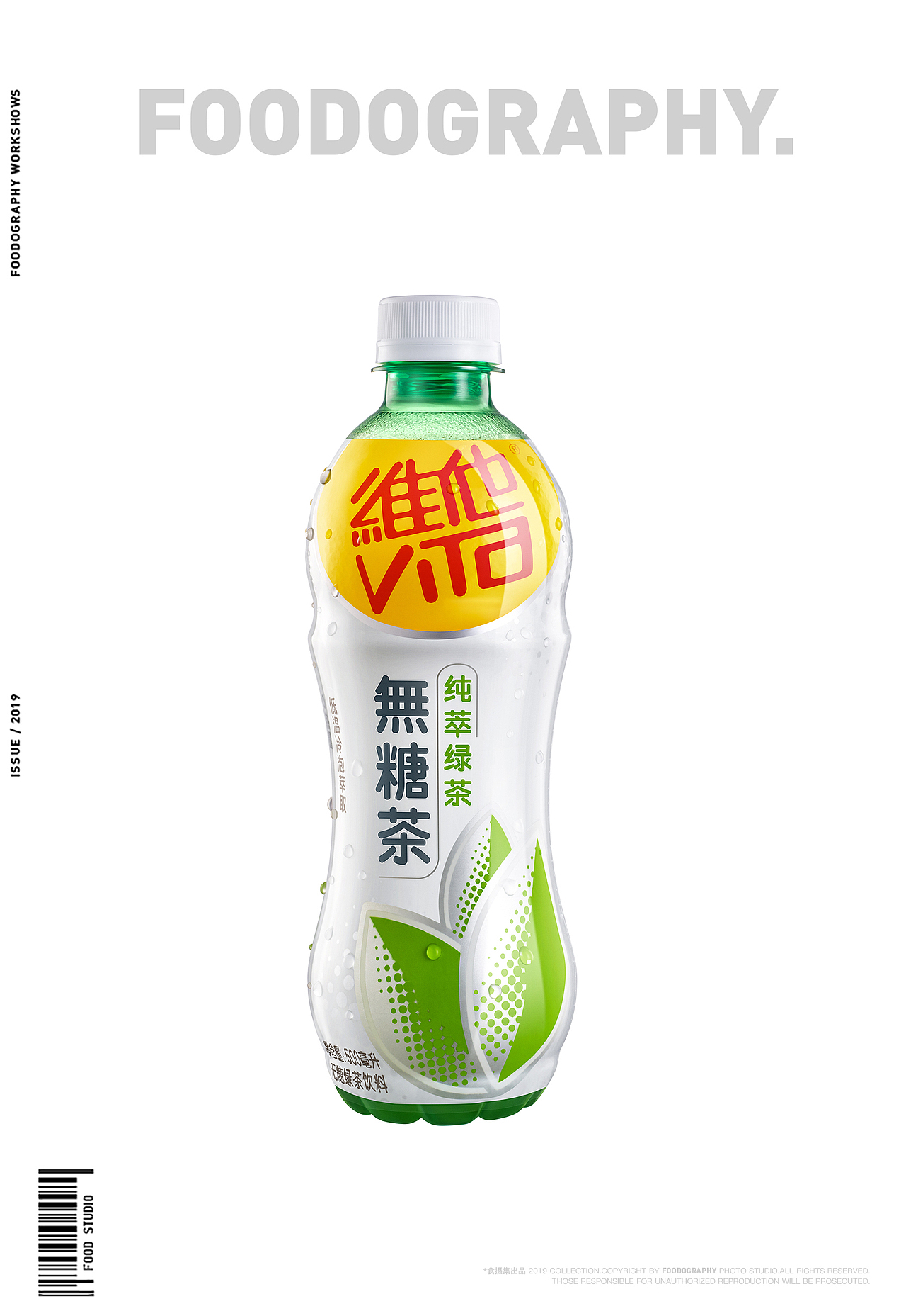 维他无糖茶KV ✖ foodography（图ZMTcwMzMzMTY0） - 产品摄影 - 站酷设计师Foodography原创素材 - 站酷ZCOOL