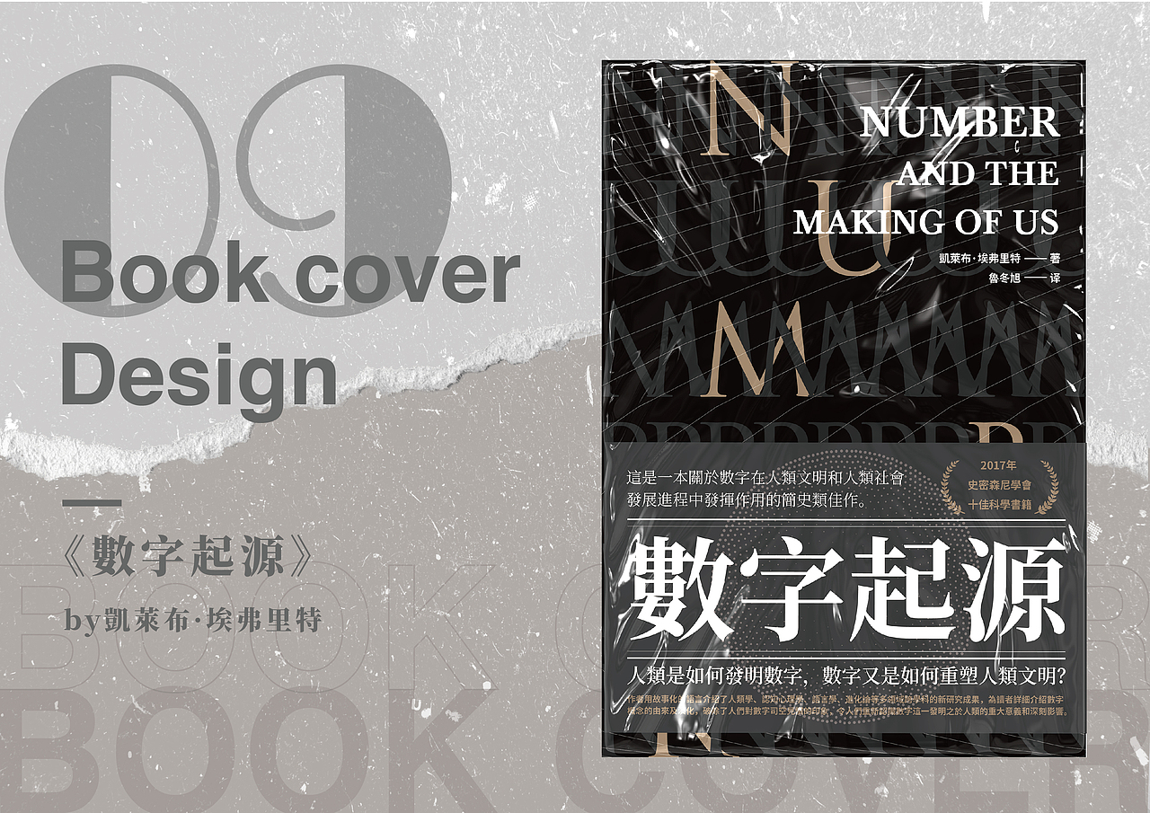 「2021·2」 | 书籍封面设计练习 | Book cover design