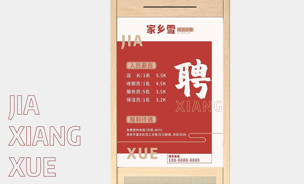 家乡雪东北菜 | 餐饮品牌全案设计