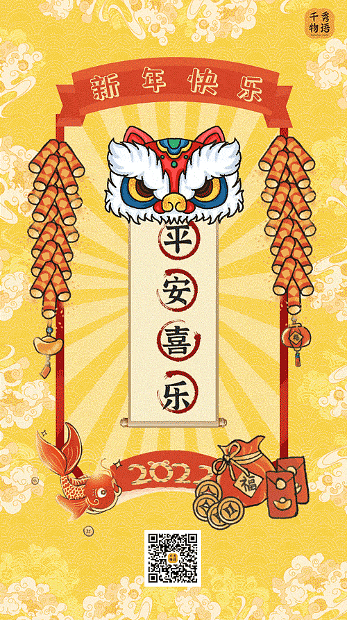 2022新年签