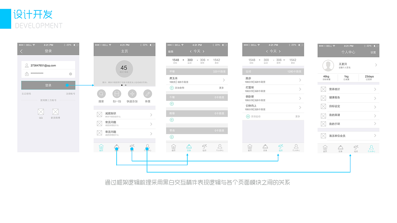 交互设计、UI设计、作品集
