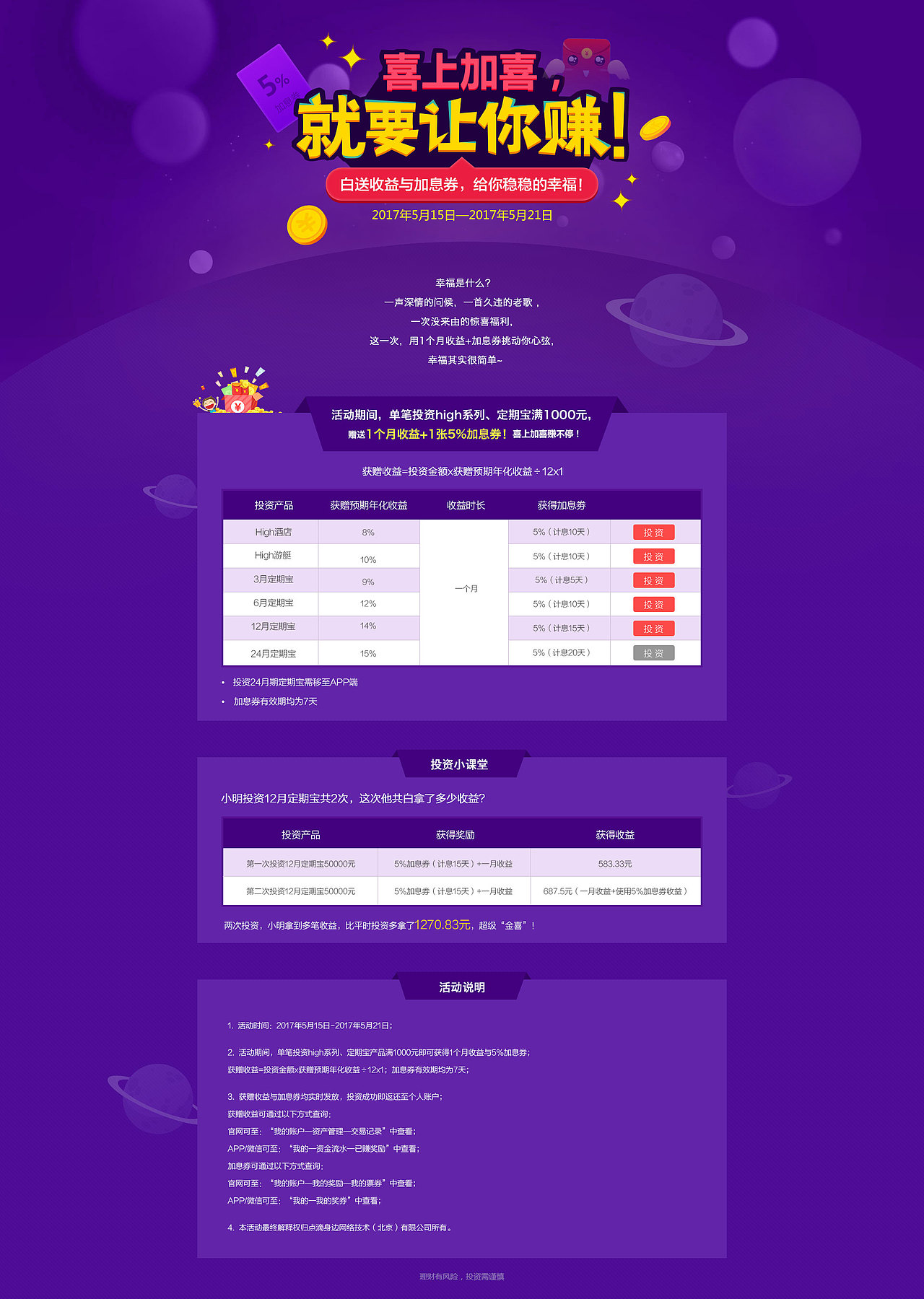 加息活动（图ZNzY2NTYxMjg=） - 运营设计 - 站酷设计师夕阳断残影原创素材 - 站酷ZCOOL