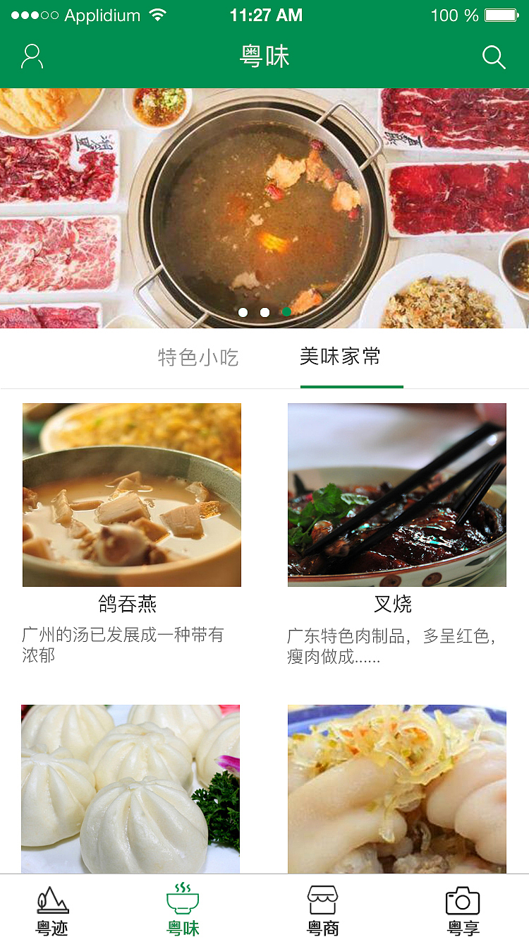 广府文化APP（图ZMTIzMDcwMTQ4） - APP界面 - 站酷设计师花悱花原创素材 - 站酷ZCOOL