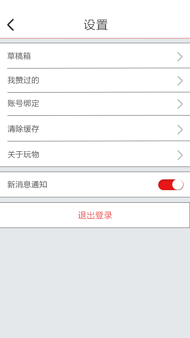 2016毕业设计作品-“玩物”APP手机应用UI设计