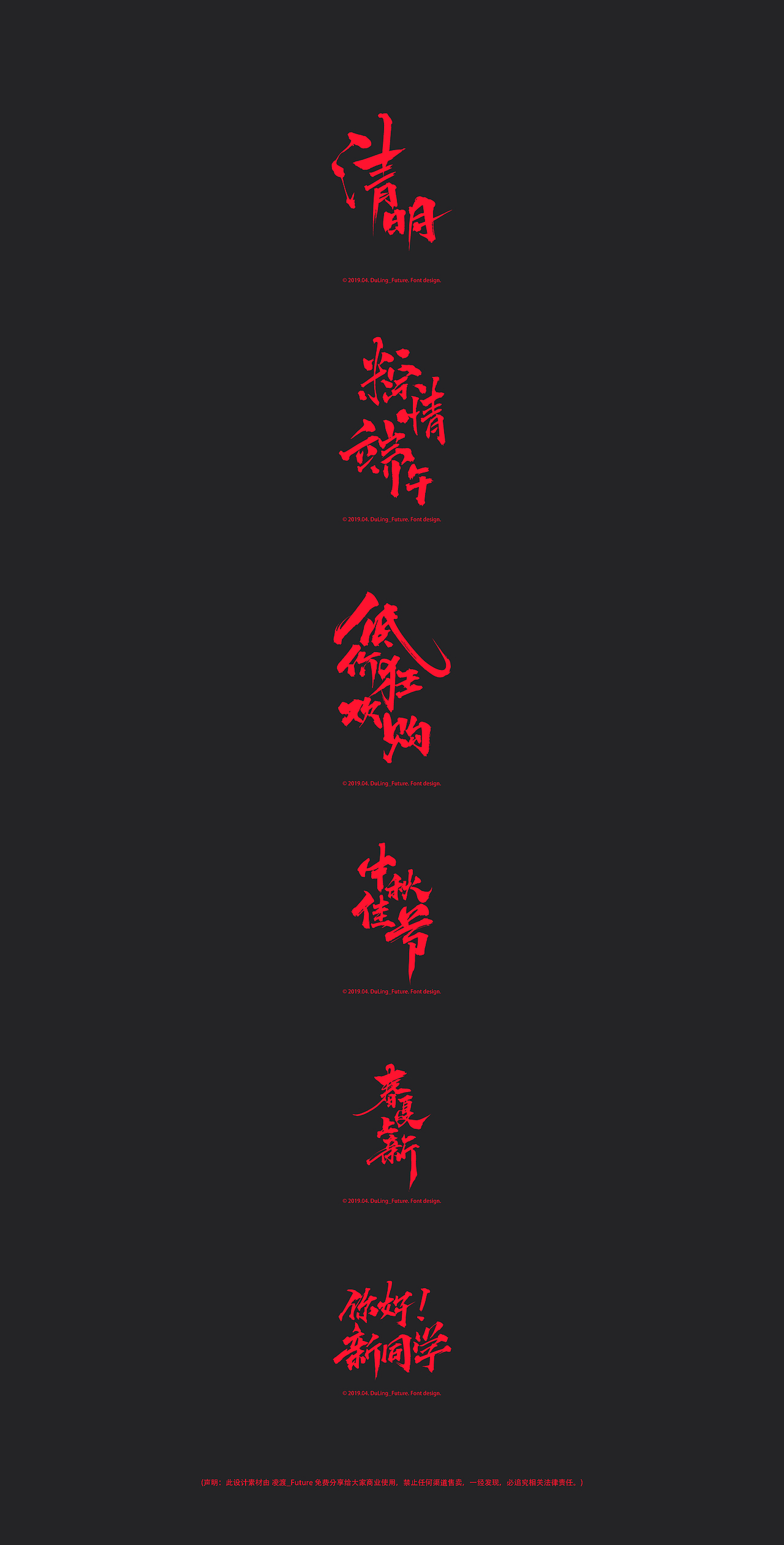 你要的手写免费商用字体来了,送矢量源文件【第一期】