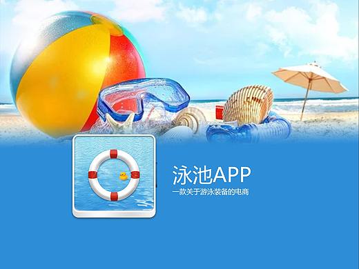 游泳用品专卖-APP
