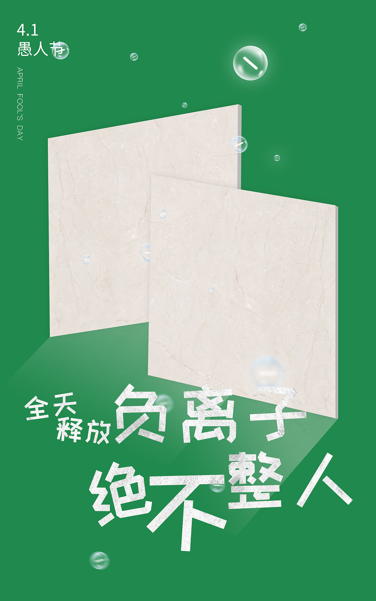 愚人节（图ZMjAzMzY3OTky） - 海报 - 站酷设计师长大的青柠原创素材 - 站酷ZCOOL