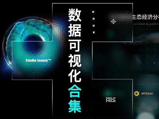 八个可视化看板的合集
