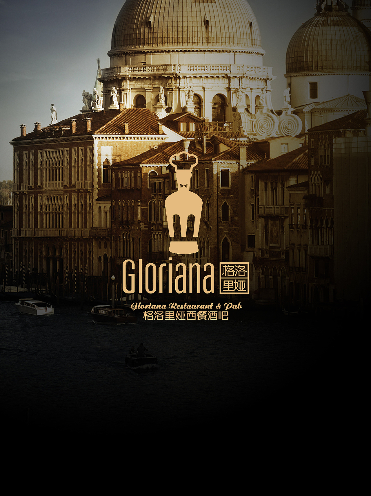 格洛里娅西餐厅菜单菜品设计-美食摄影-极简的设计更接近完美!