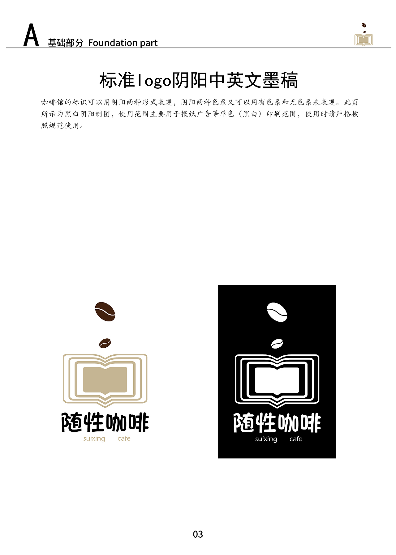 随性咖啡vi手册