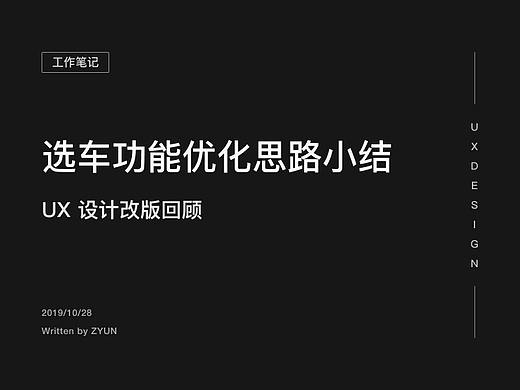 运用场景思维进行产品功能优化：选车功能优化思路小结