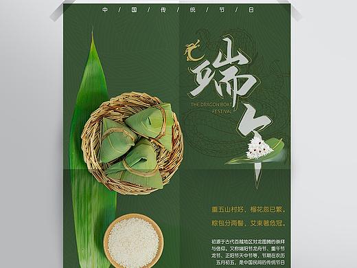 端午节海报（个人主页-ZNDU3NjkyMjQ=） - 海报 - 站酷设计师莫三晓原创素材 - 站酷ZCOOL