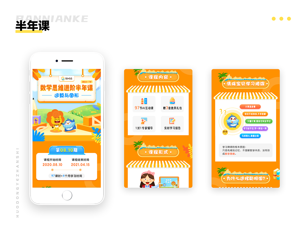 聪明派小部分H5活动页