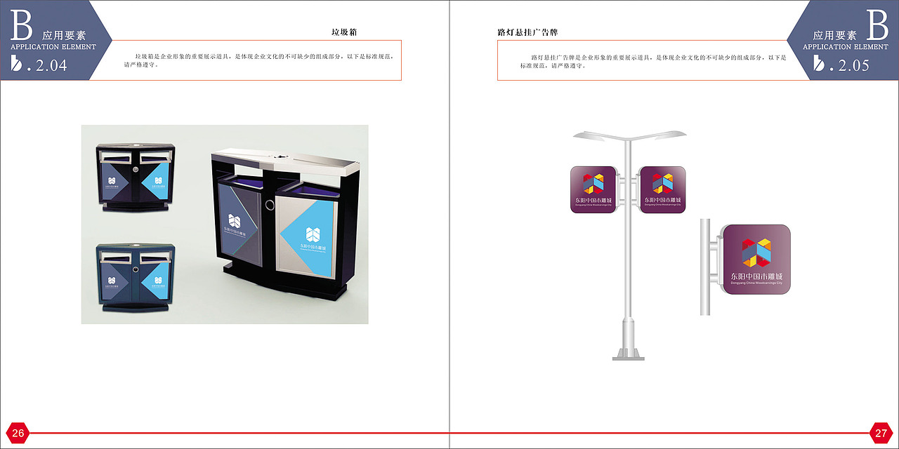 “东阳中国木雕城”VI视觉手册