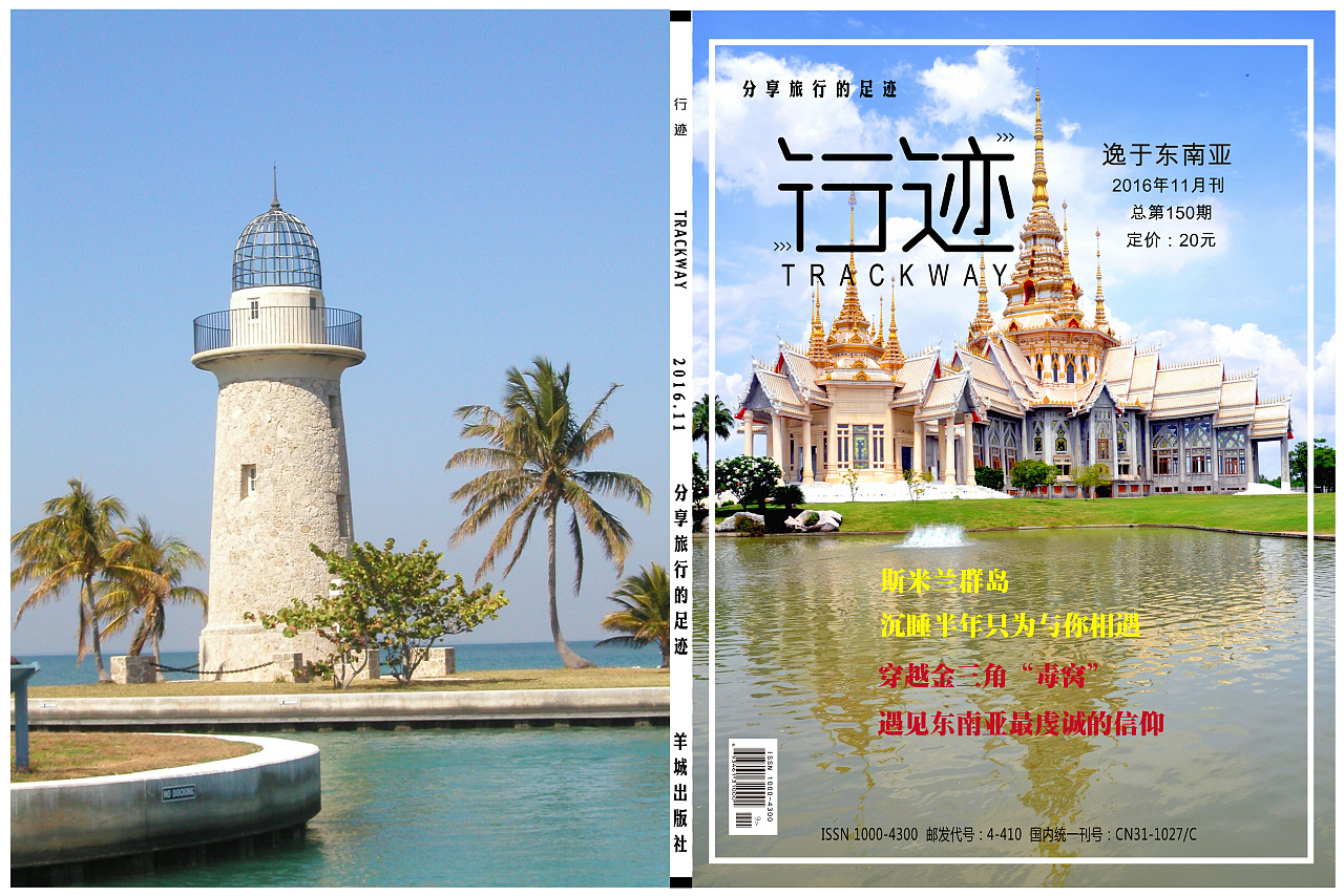 旅游杂志封面排版|平面|书籍/画册|小韵韵 - 原创作品 - 站酷 (ZCOOL)
