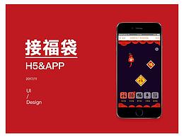 接福袋／app活动／游戏