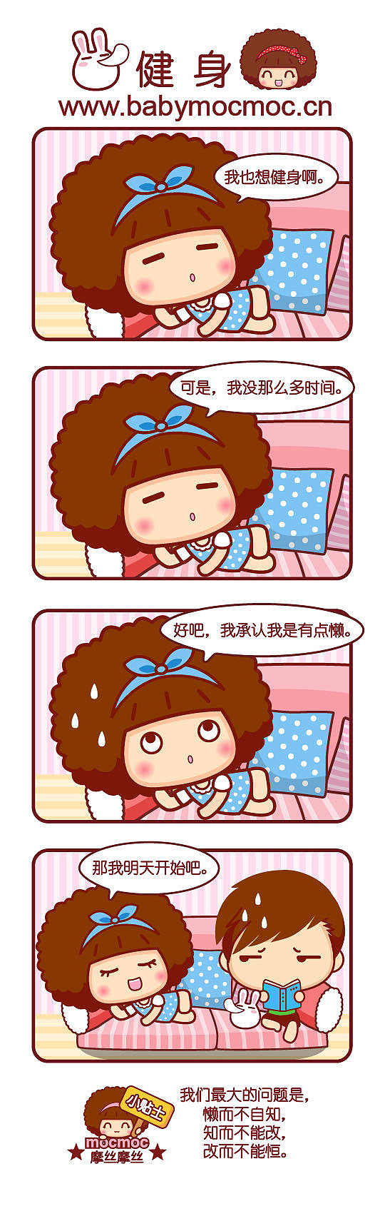 摩丝摩丝漫画～10月（图ZMTgyOTUwNjgw） - 短篇/格漫 - 站酷设计师碳碳原创素材 - 站酷ZCOOL