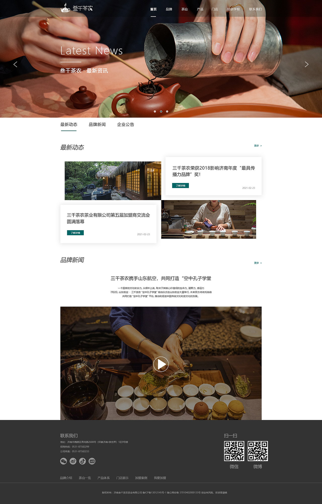 叁千茶农网页改版（图ZMjQ1MjE3MjUy） - 企业官网 - 站酷设计师爱设计的小G原创素材 - 站酷ZCOOL