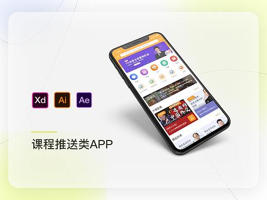 课程推荐类APP