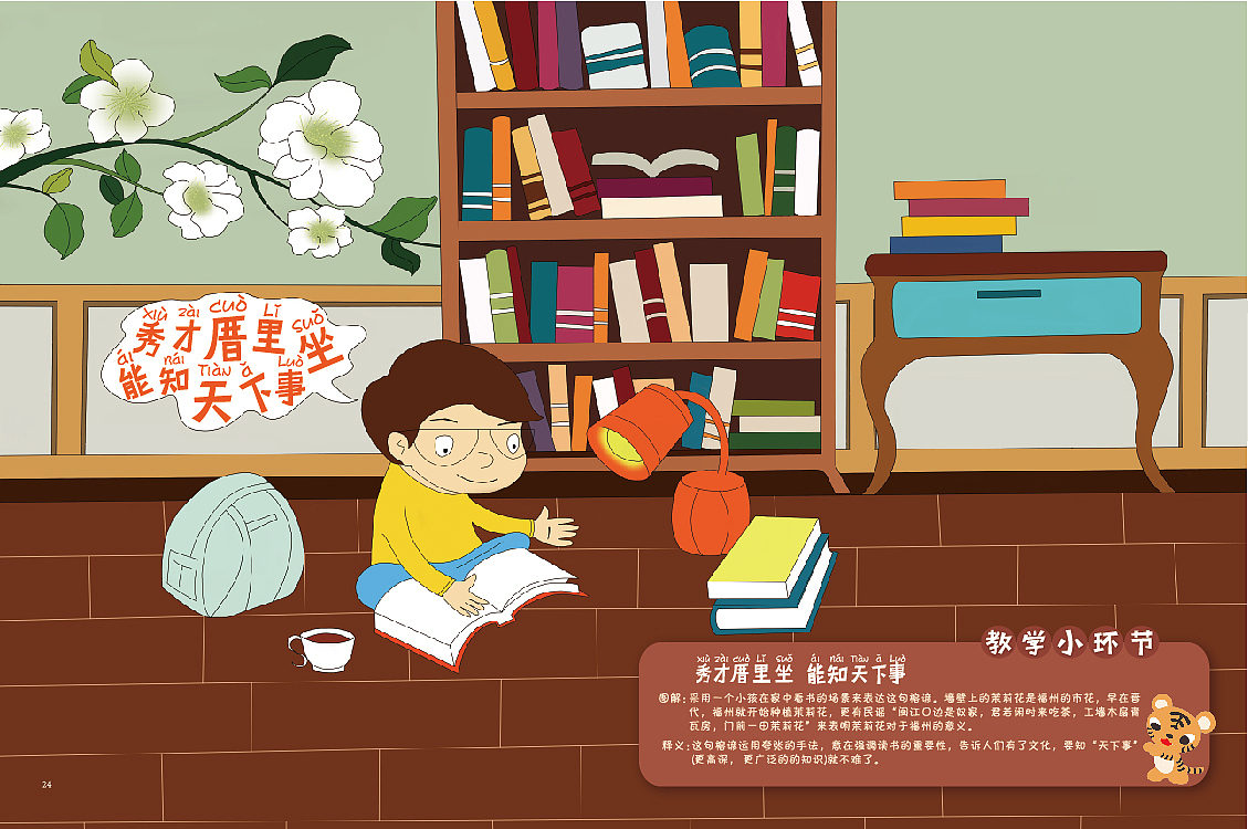 啦啦啦！关于福州话的视觉转换来了（图ZNTQ0MzM2Njg=） - 艺术插画 - 站酷设计师kirsche14原创素材 - 站酷ZCOOL