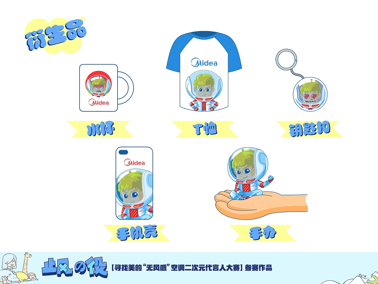 能控温的宇航员报道啦！（图ZMTM1NjYzNzg0） - IP形象 - 站酷设计师龙虎动漫原创素材 - 站酷ZCOOL