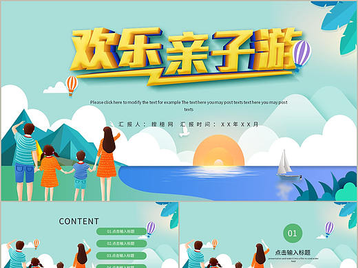 简约绿色清凉夏日欢乐暑假亲子游活动策划PPT模板