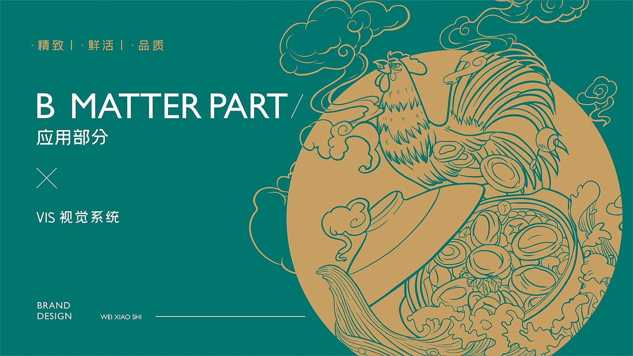 味小时-鲍鱼鸡煲-餐饮品牌设计（图ZMjI0MjEwNDA4） - 品牌 - 站酷设计师zy1998zy原创素材 - 站酷ZCOOL