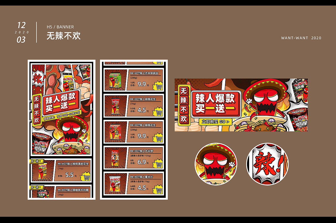 2020年工作作品合集 | 旺旺集团 |（图ZMjQ1NjUxODg4） - 运营设计 - 站酷设计师l11月26日l原创素材 - 站酷ZCOOL