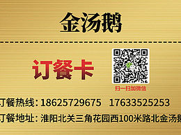 金汤鹅名片