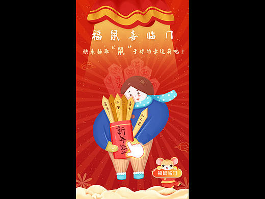 福鼠喜临门，快来抽取“鼠”于你的幸运符吧！