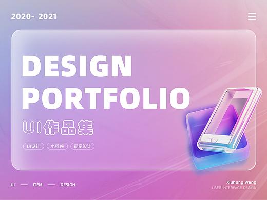 2020-2021UI作品集