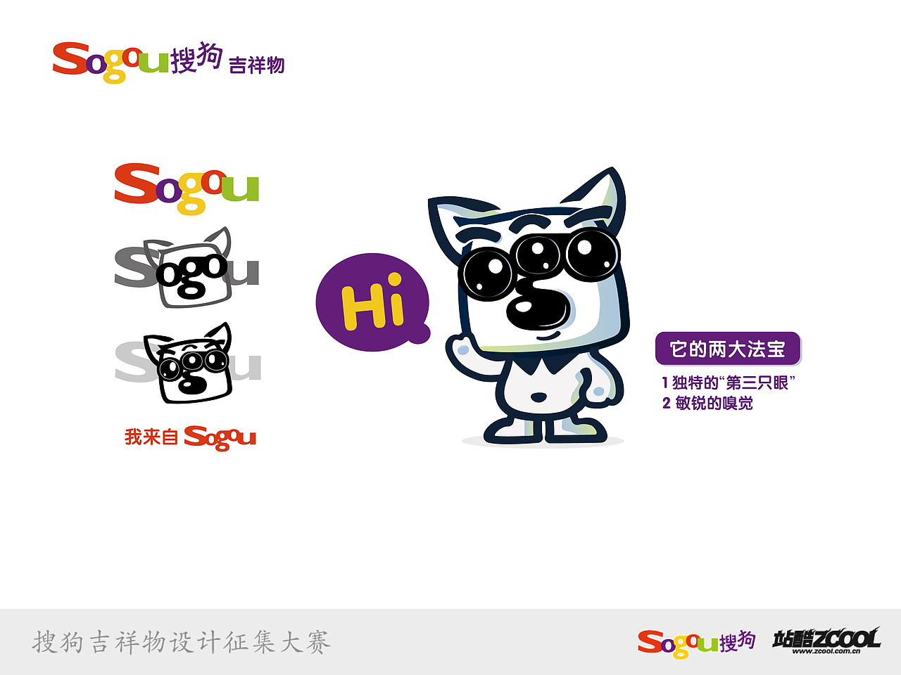搜狗吉祥物