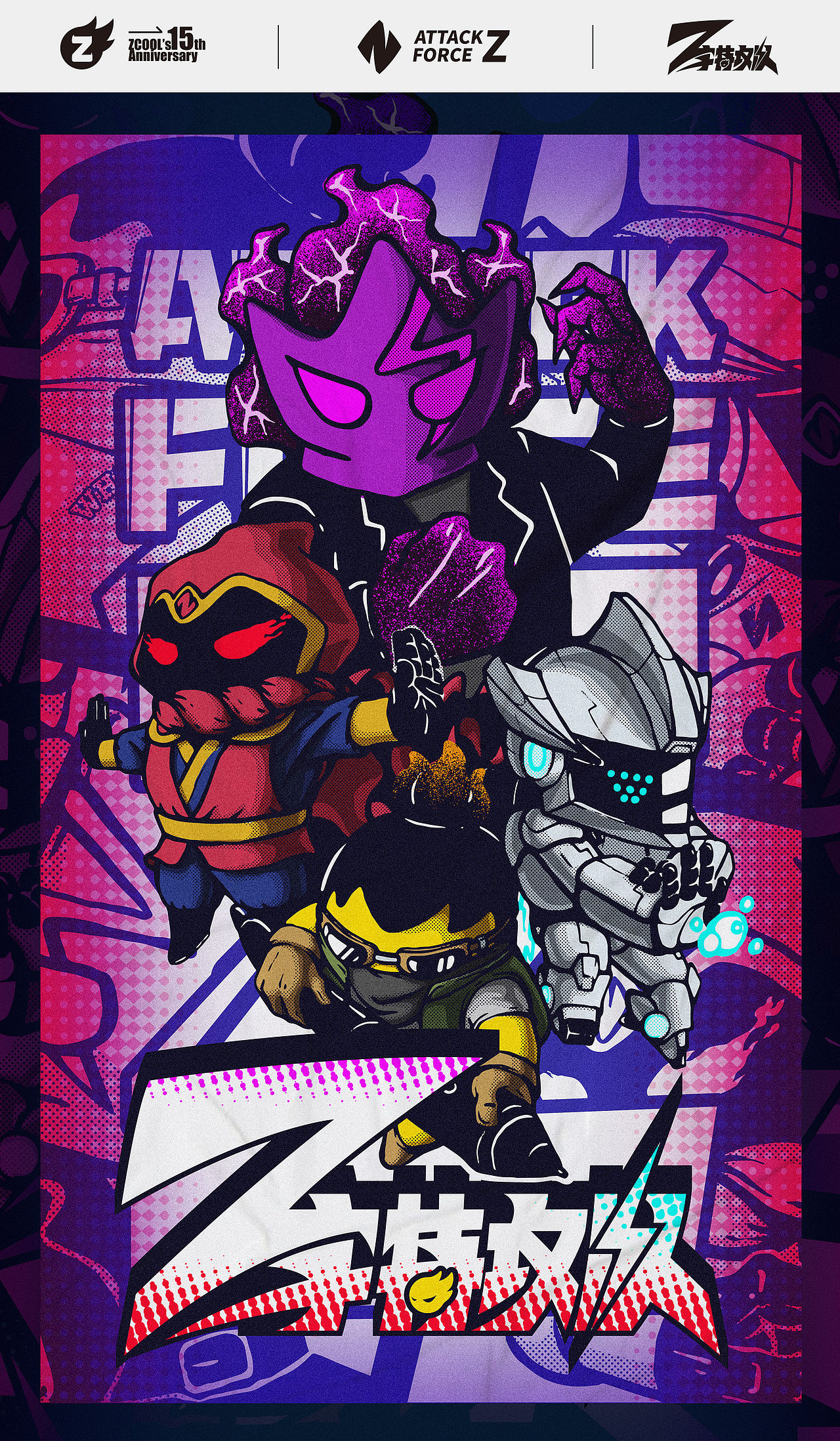 小z共创记【Z字特攻队】（图ZMjU5MjcwODky） - IP形象 - 站酷设计师Good_Wifi原创素材 - 站酷ZCOOL