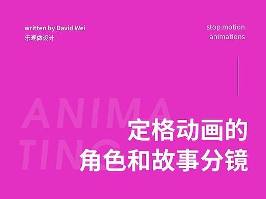 系列：(二) 定格动画的故事脚本和分镜设计
