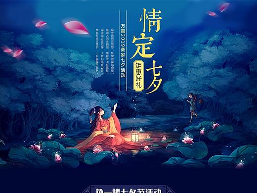 七夕商家活动页面
