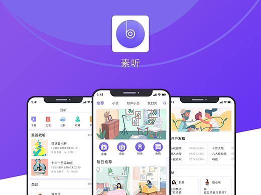 素听